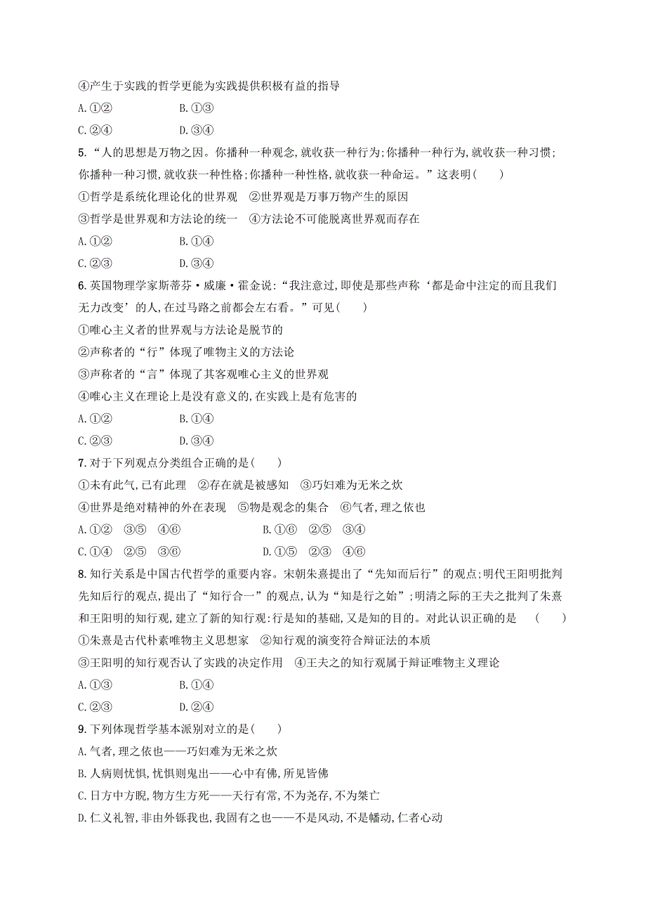 2023年新教材高考政治一轮复习 课时规范练18 时代精神的精华（含解析）统编版.docx_第2页