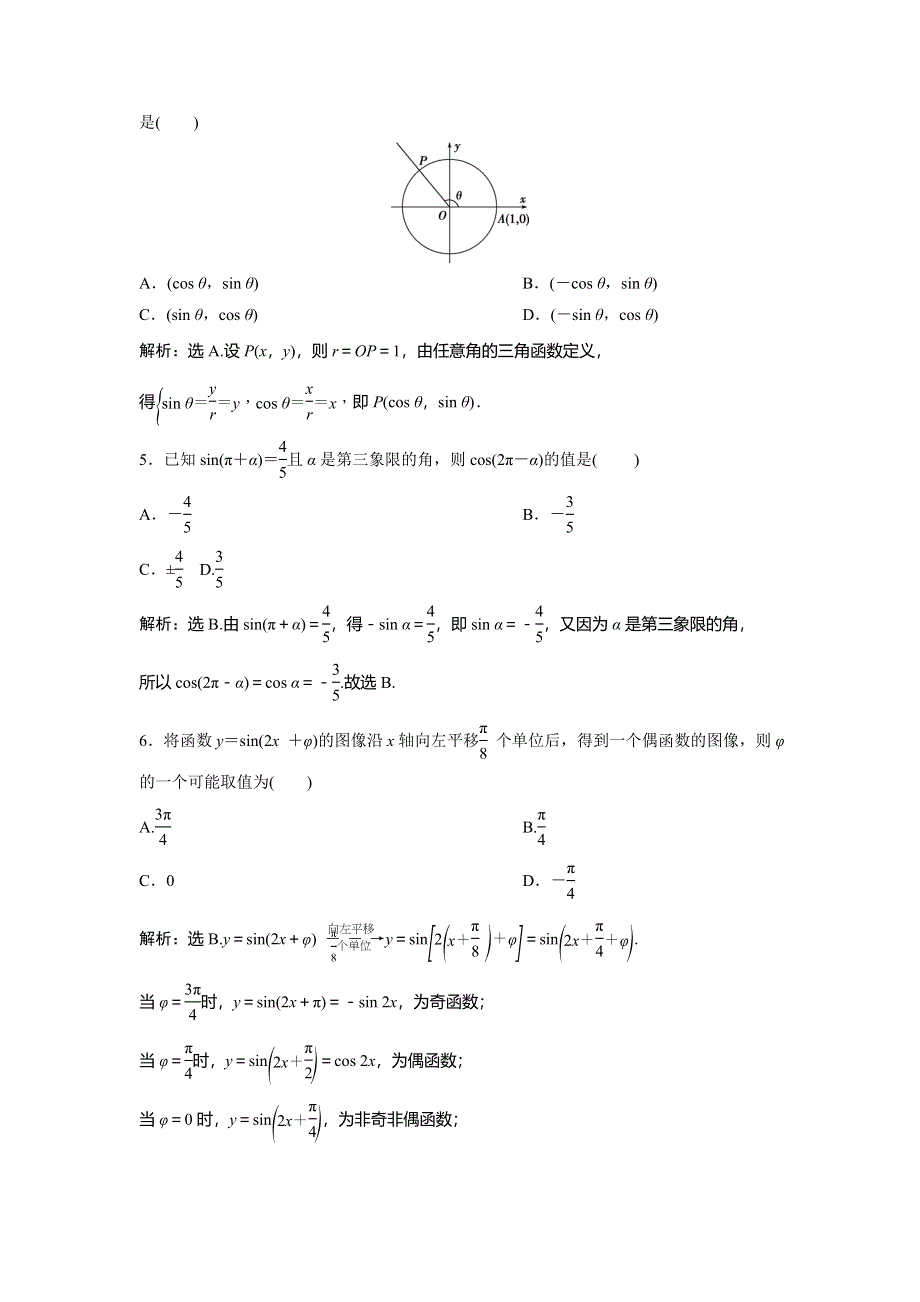 2019-2020学年北师大版数学必修四新素养同步练习：模块综合检测 WORD版含解析.doc_第2页