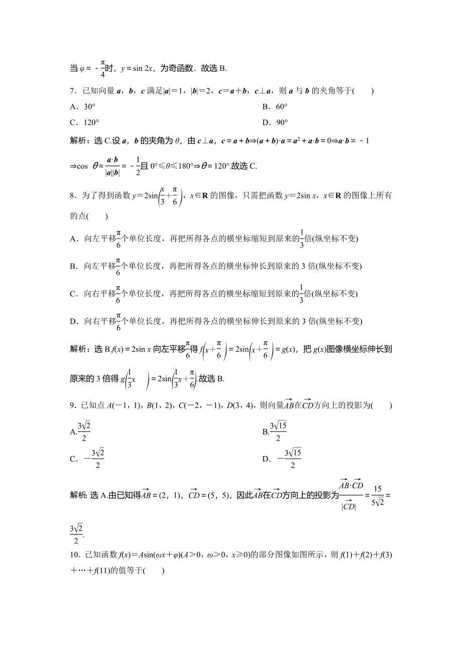 2019-2020学年北师大版数学必修四新素养同步练习：模块综合检测 WORD版含解析.doc_第3页