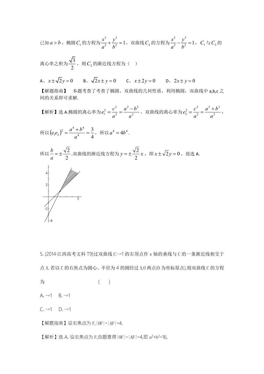 2016版数学理一轮复习三年高考真题（2012-2014）分类汇编：2014年 考点42 双曲线 .doc_第3页