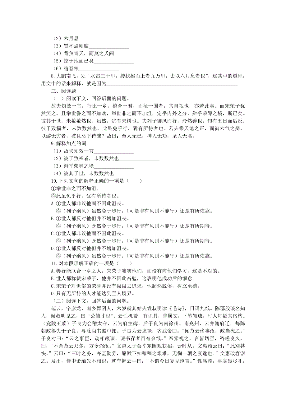 2014学年高二语文同步练习：2.7《逍遥游》（新人教版必修5） WORD版含答案.doc_第2页