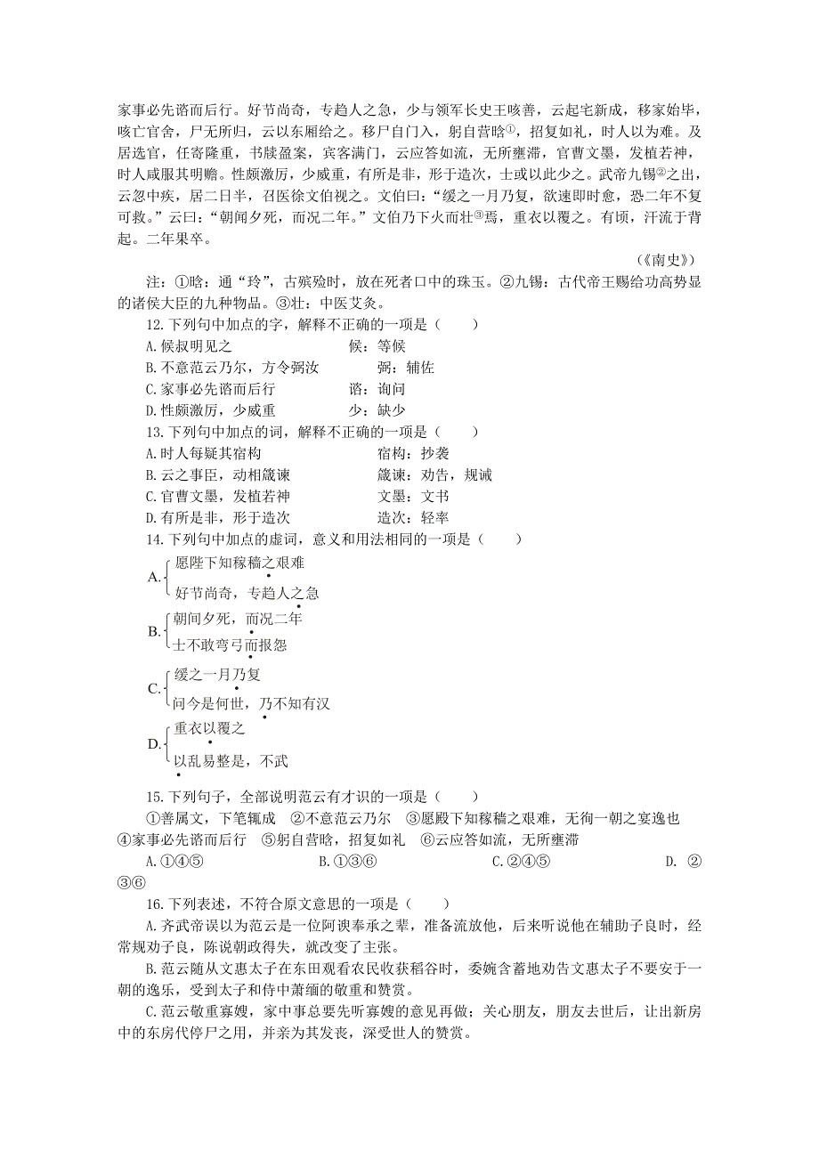 2014学年高二语文同步练习：2.7《逍遥游》（新人教版必修5） WORD版含答案.doc_第3页