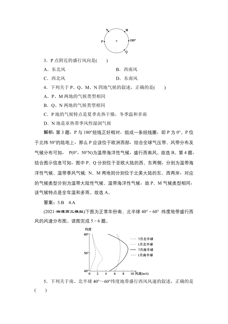 2022新高考地理湘教版一轮总复习训练：第二章 第8讲　气压带和风带 WORD版含解析.doc_第2页