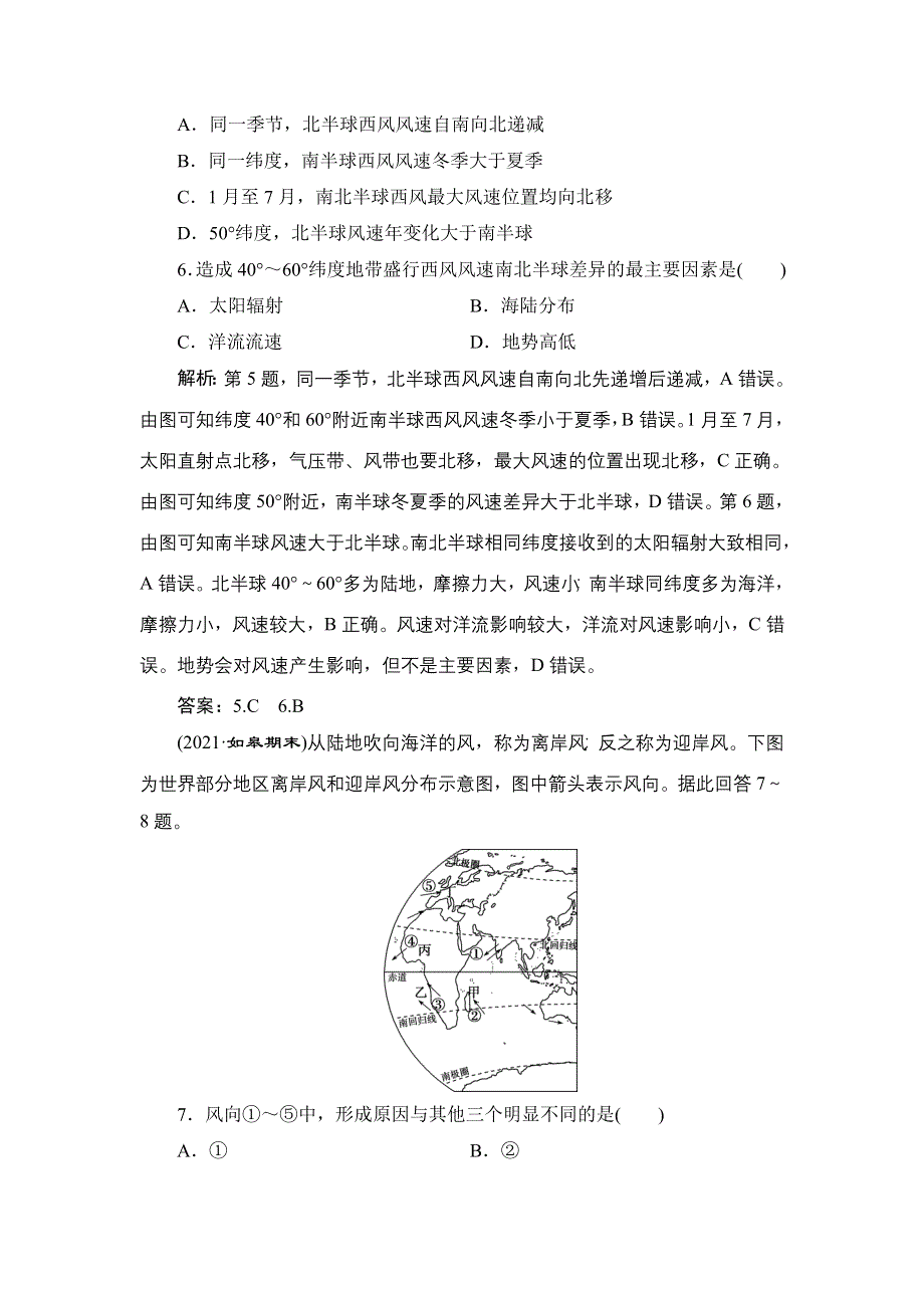 2022新高考地理湘教版一轮总复习训练：第二章 第8讲　气压带和风带 WORD版含解析.doc_第3页