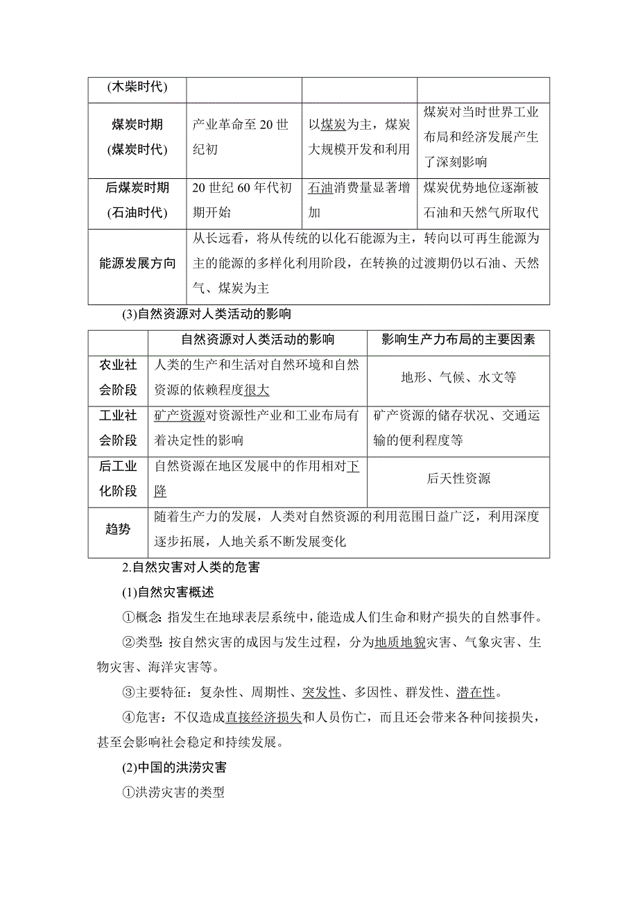 2022新高考地理湘教版一轮总复习学案：第四章 第17讲　自然资源与人类活动　自然灾害对人类的危害 WORD版含答案.doc_第2页