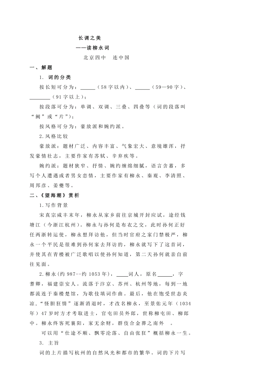 北京市第四中学高一语文学案 宋词赏析01 .doc_第1页