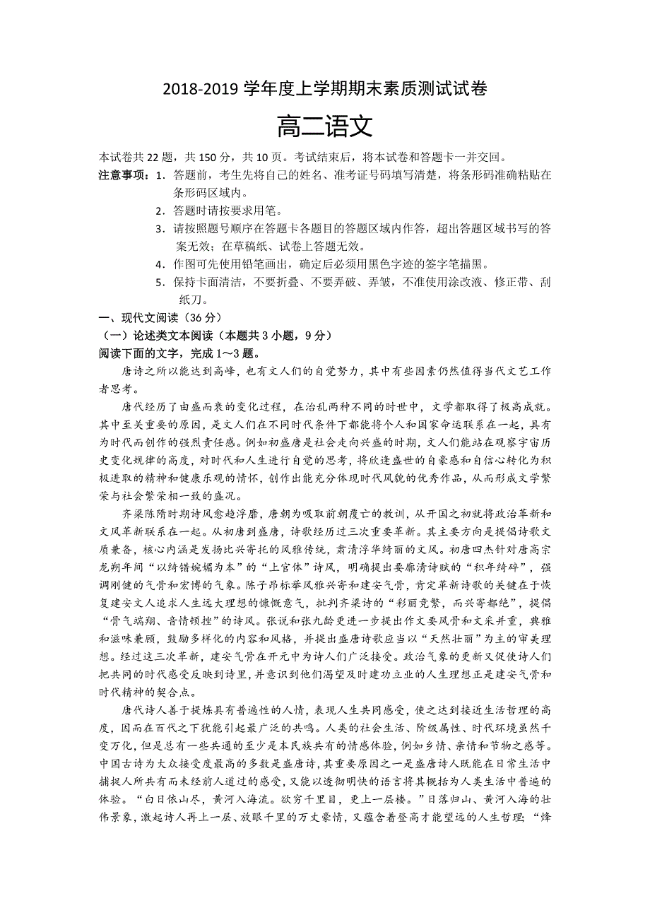 内蒙古赤峰市宁城县2018-2019学年高二上学期期末考试语文试题 WORD版含答案.doc_第1页