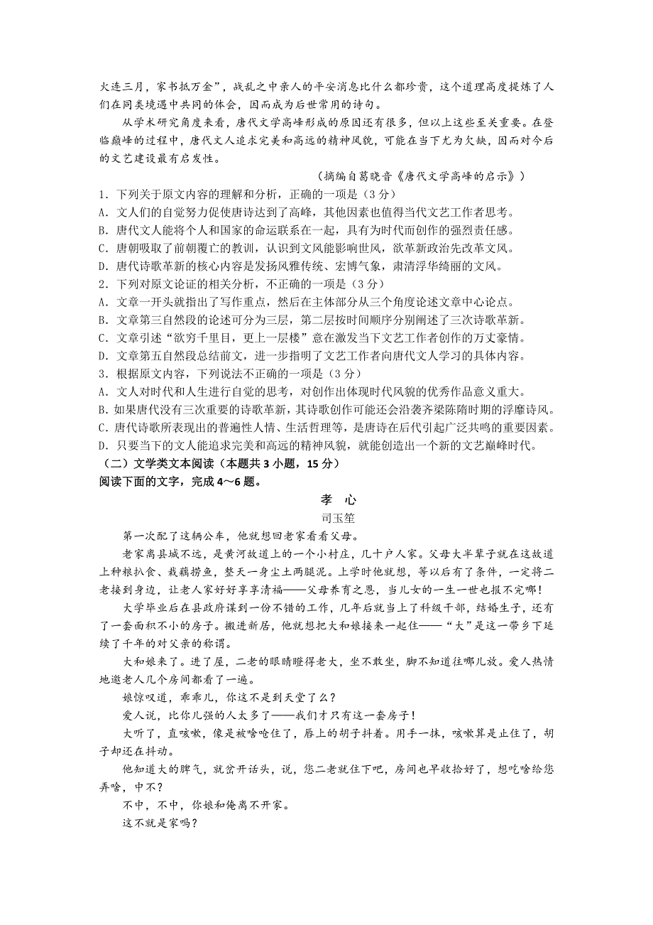 内蒙古赤峰市宁城县2018-2019学年高二上学期期末考试语文试题 WORD版含答案.doc_第2页