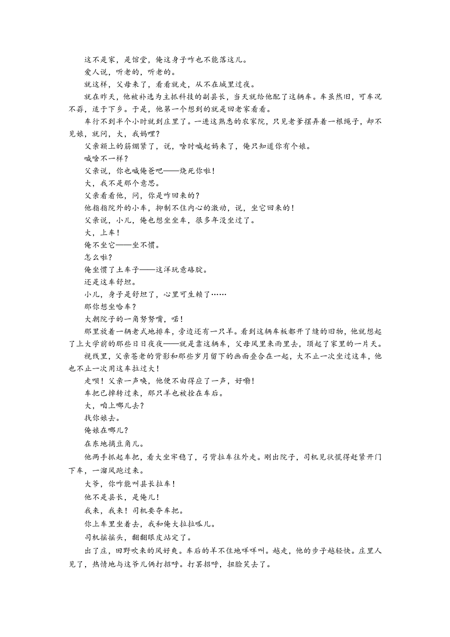 内蒙古赤峰市宁城县2018-2019学年高二上学期期末考试语文试题 WORD版含答案.doc_第3页