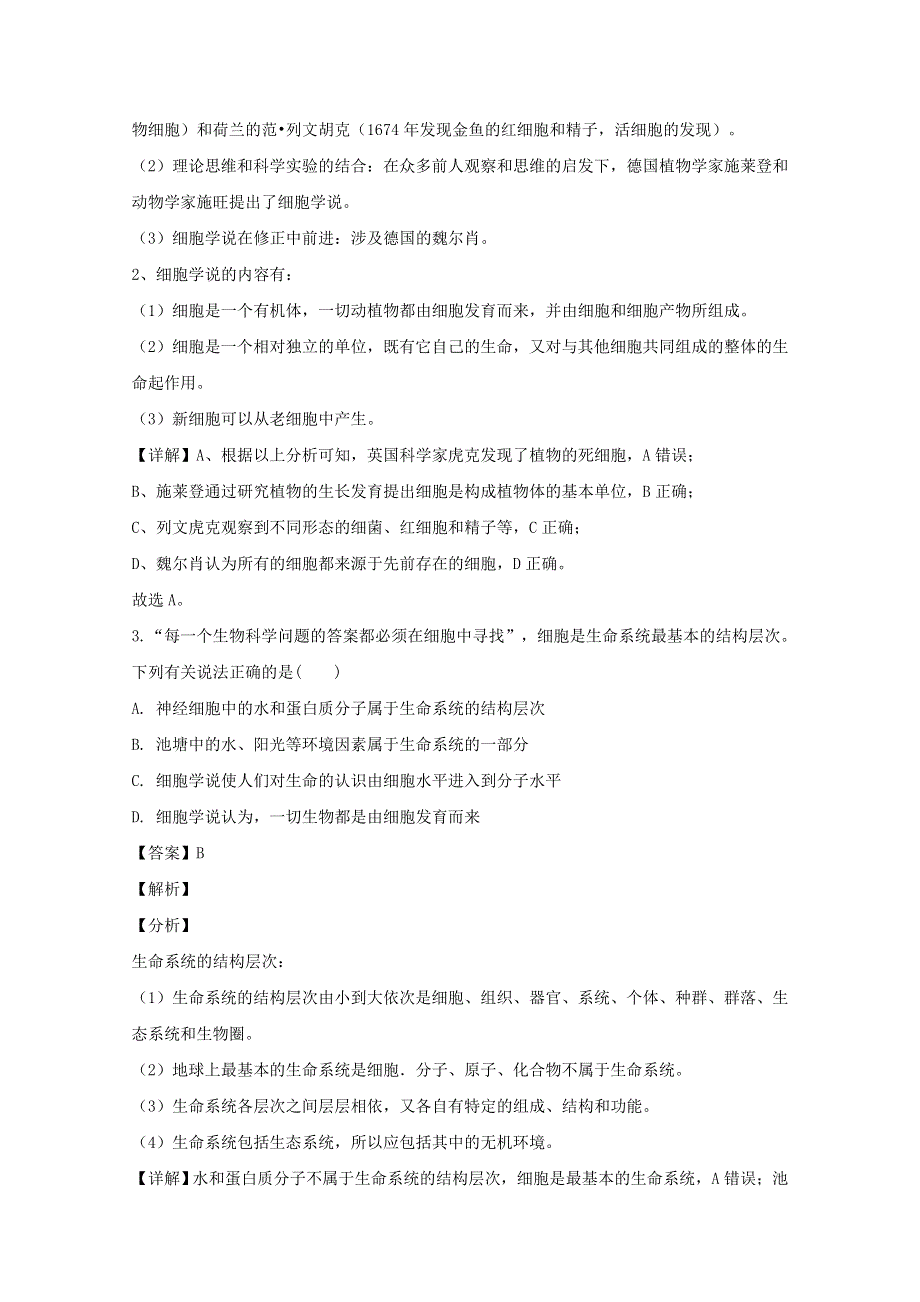 吉林省实验中学2019-2020学年高一生物上学期期中试题（含解析）.doc_第2页