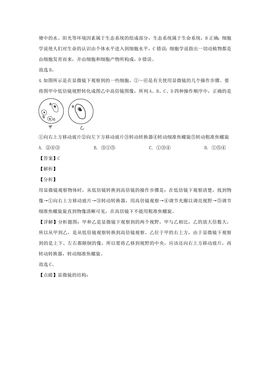 吉林省实验中学2019-2020学年高一生物上学期期中试题（含解析）.doc_第3页