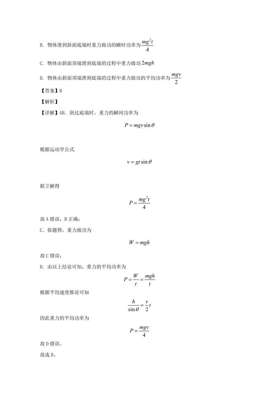 吉林省实验中学2019-2020学年高一物理下学期期末考试试题（含解析）.doc_第2页