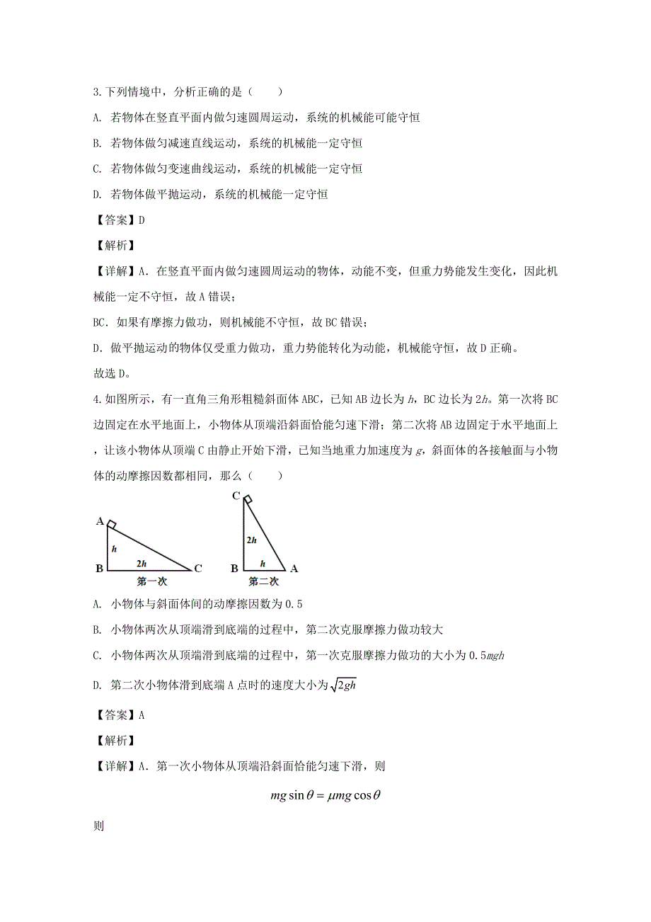 吉林省实验中学2019-2020学年高一物理下学期期末考试试题（含解析）.doc_第3页