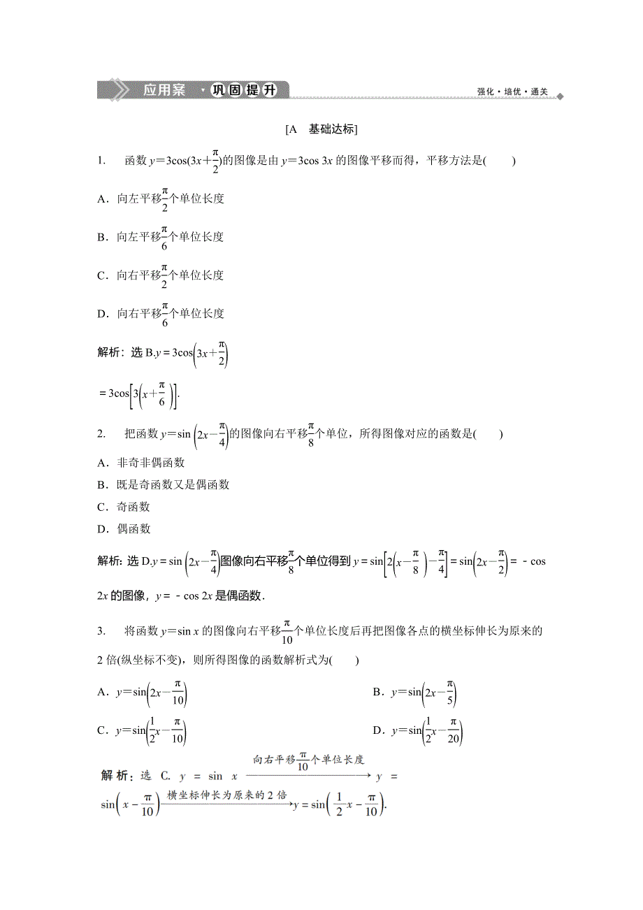 2019-2020学年北师大版数学必修四新素养同步练习：第一章 8-函数的图像与性质 第1课时 WORD版含解析.doc_第1页