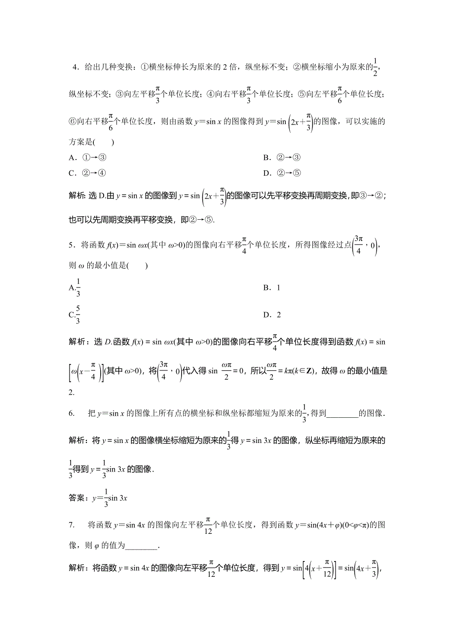 2019-2020学年北师大版数学必修四新素养同步练习：第一章 8-函数的图像与性质 第1课时 WORD版含解析.doc_第2页