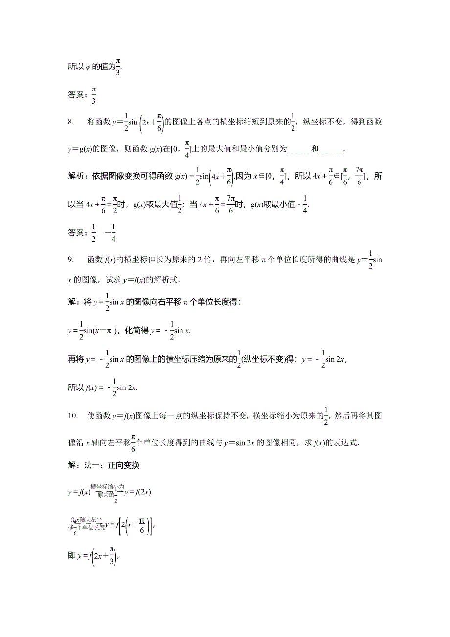 2019-2020学年北师大版数学必修四新素养同步练习：第一章 8-函数的图像与性质 第1课时 WORD版含解析.doc_第3页