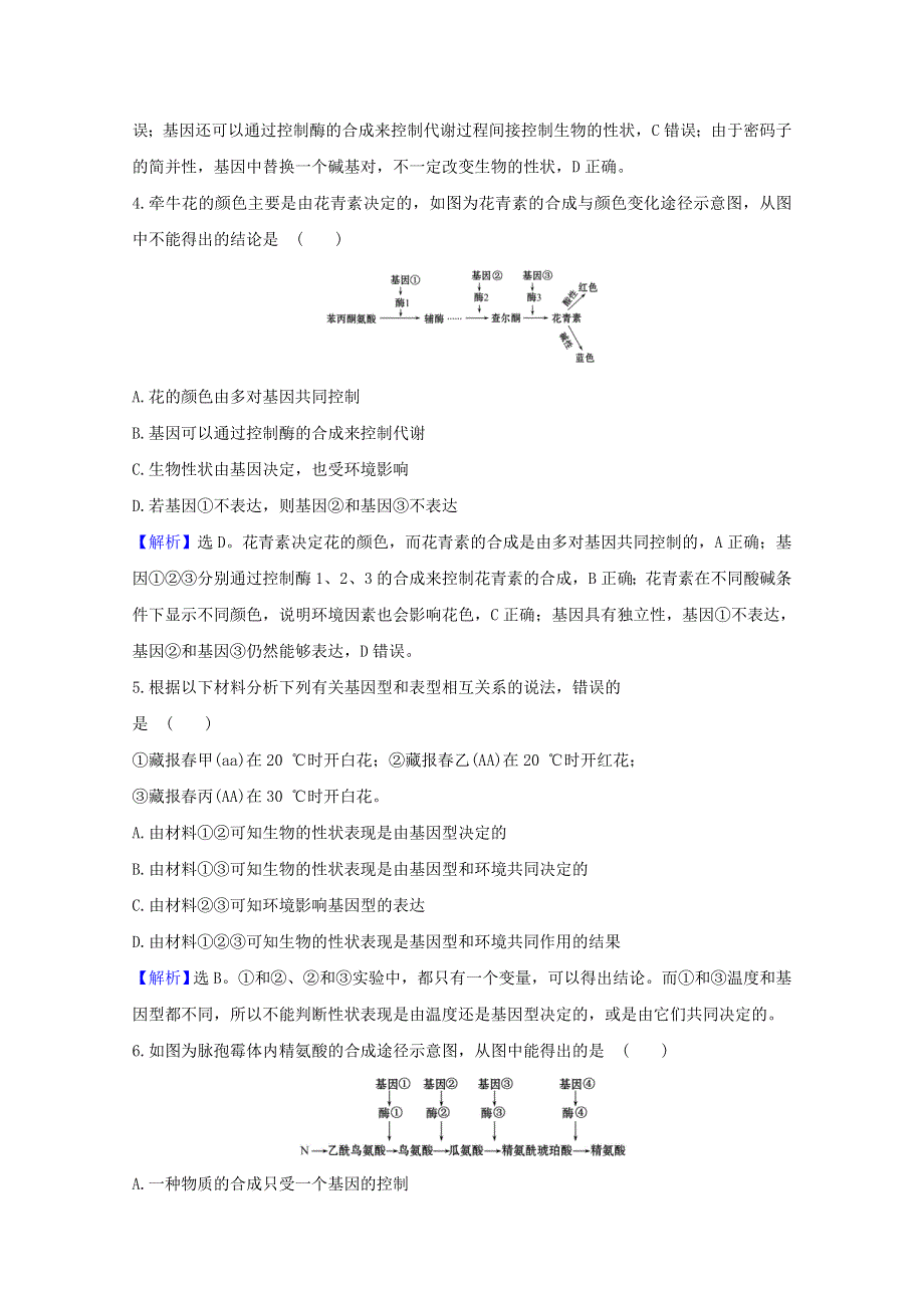 2020-2021学年新教材高中生物 第4章 基因的表达 2 基因表达与性状的关系课时素养评价（含解析）新人教版必修2.doc_第2页