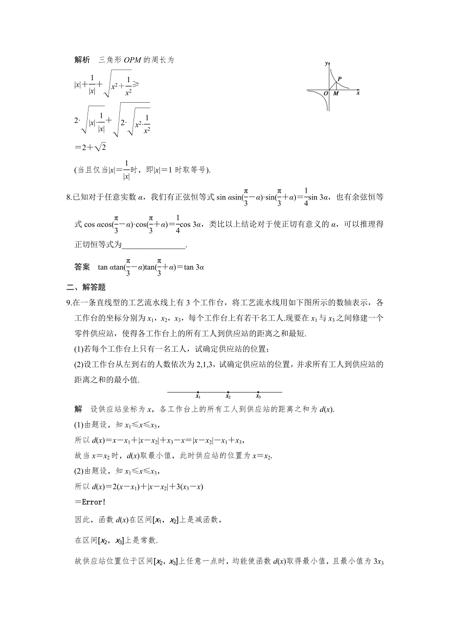 《步步高》2015高考数学（苏教版理）一轮配套文档：第7章常考题型强化练——不等式、推理与证明.DOC_第3页