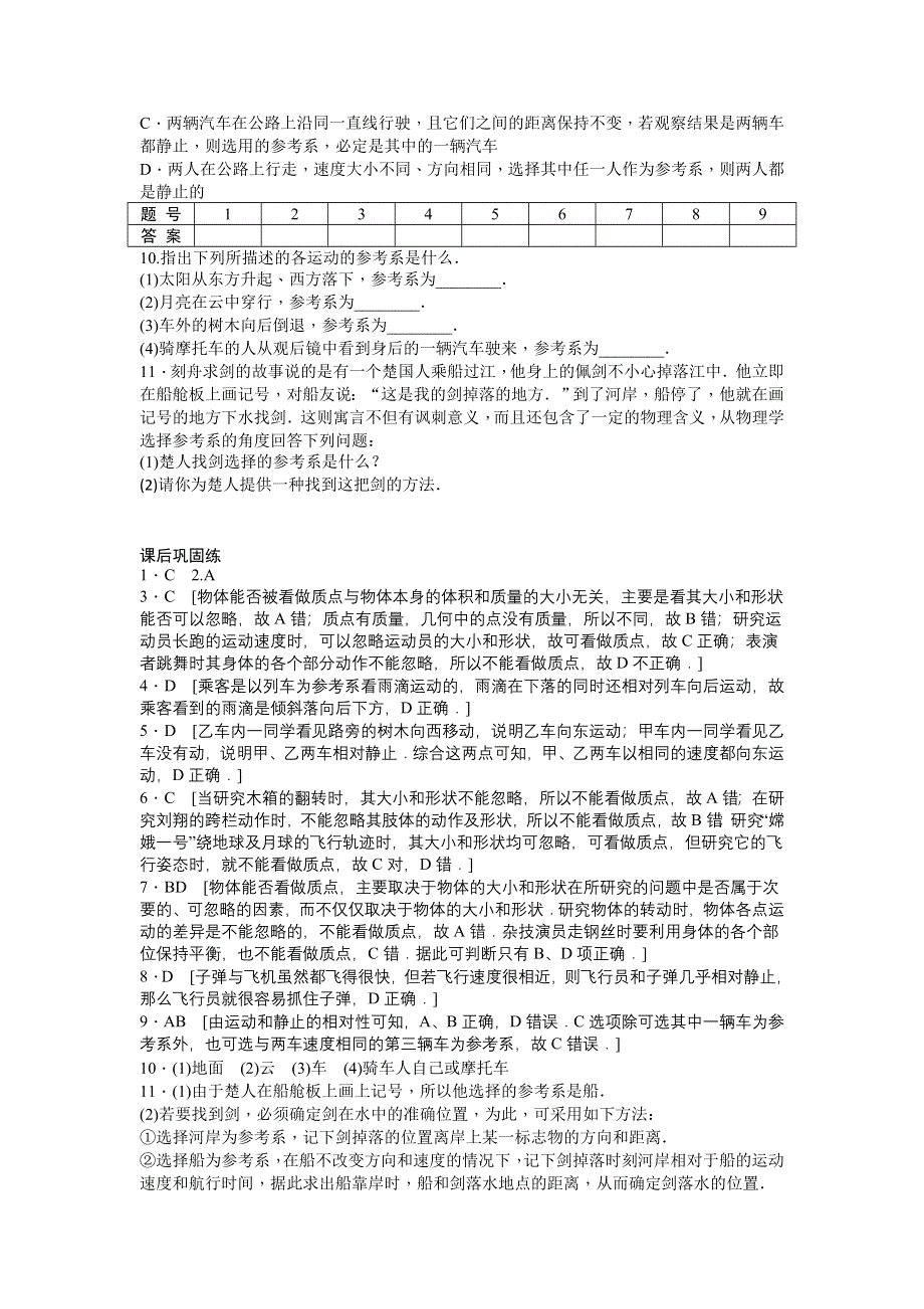 2012高一物理 1.1 认识运动 每课一练1（粤教版必修1）.doc_第2页