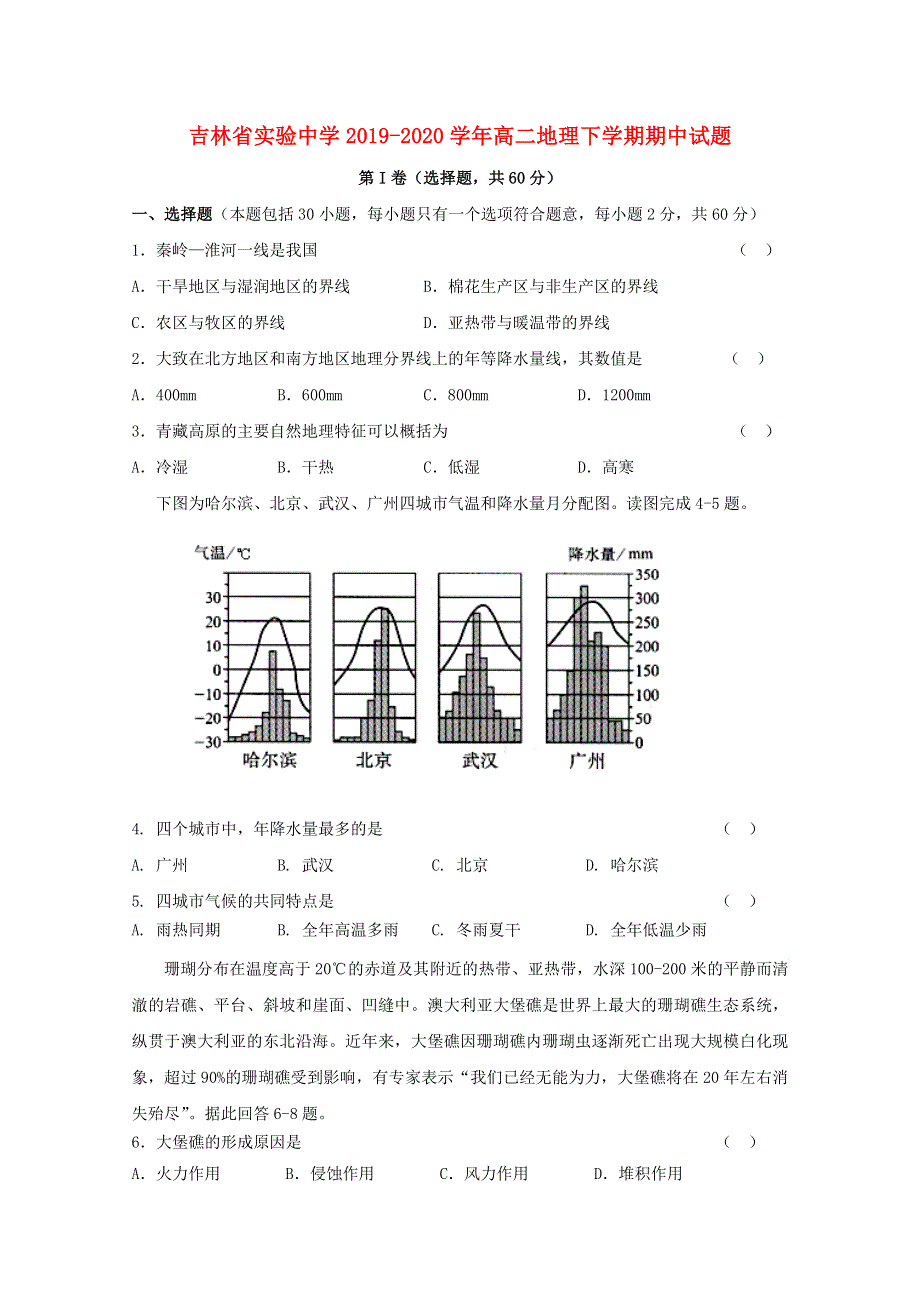 吉林省实验中学2019-2020学年高二地理下学期期中试题.doc_第1页