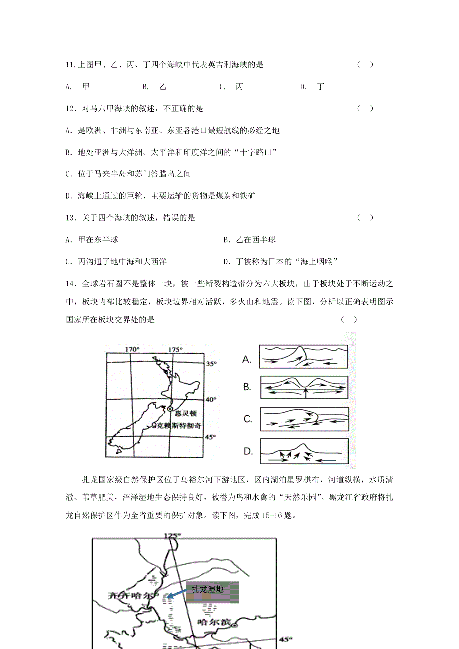 吉林省实验中学2019-2020学年高二地理下学期期中试题.doc_第3页