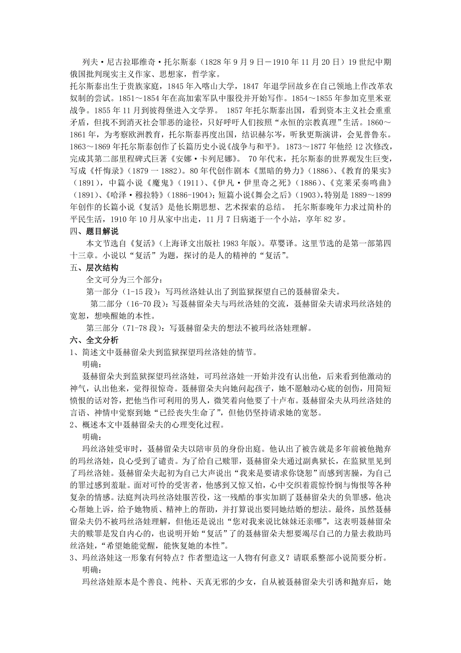 新教材2021-2022部编版语文选择性必修上教案：第三单元 第8课 复活 WORD版含答案.docx_第2页