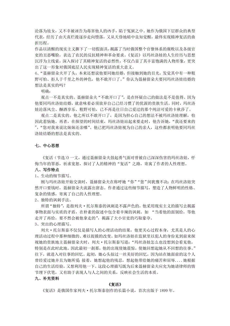 新教材2021-2022部编版语文选择性必修上教案：第三单元 第8课 复活 WORD版含答案.docx_第3页