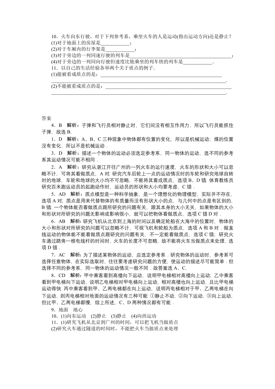 2012高一物理 1.1 认识运动 每课一练2（粤教版必修1）.doc_第2页