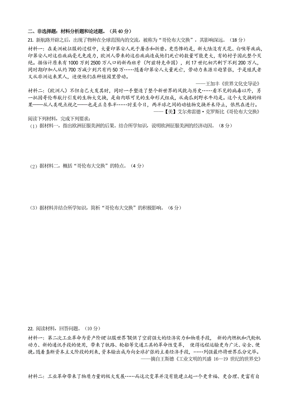 广东省江门市第二中学2020-2021学年高一下学期第二次月考历史试题 WORD版含答案.doc_第3页