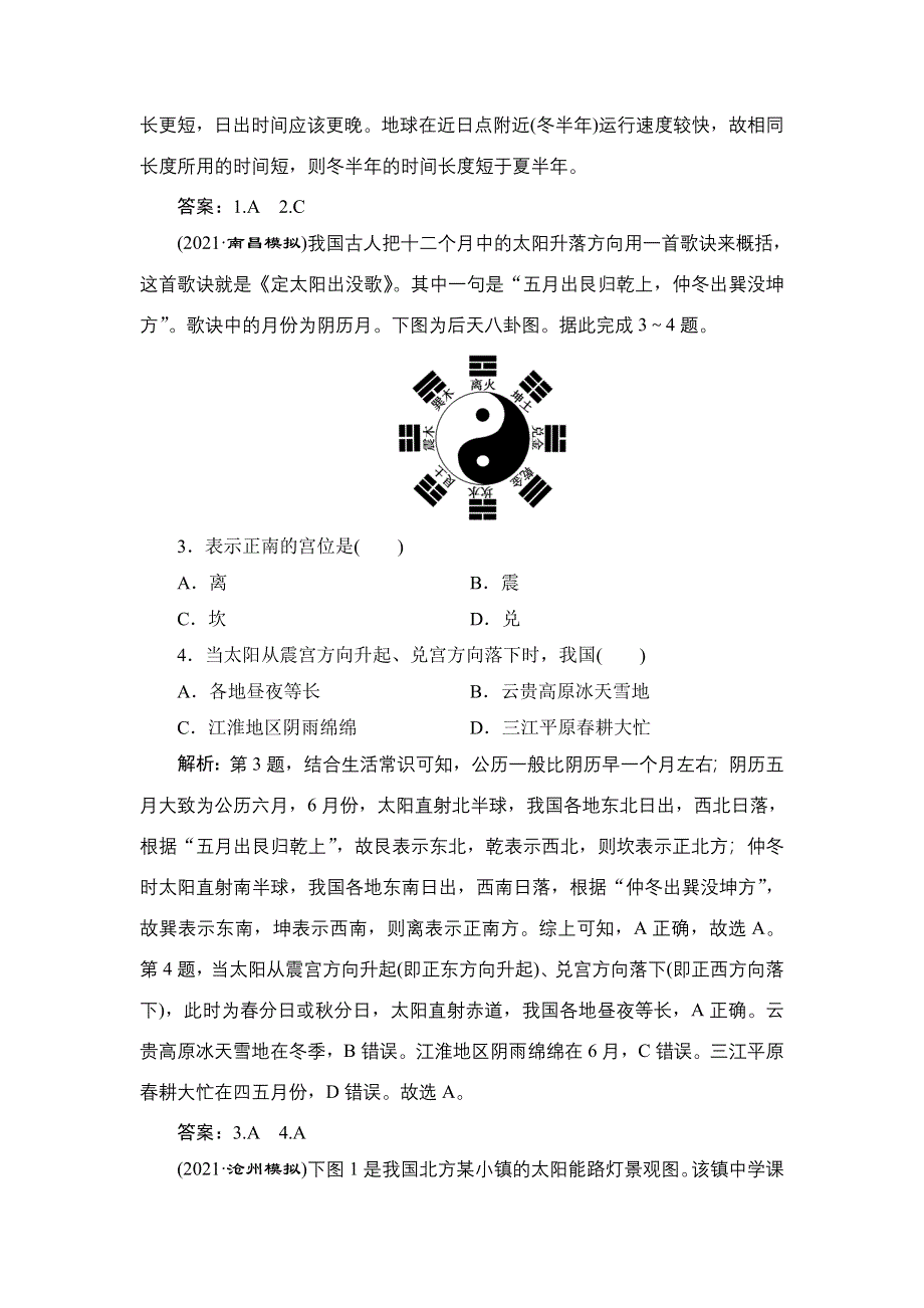 2022新高考地理湘教版一轮总复习训练：第一章 第5讲　地球公转及其地理意义 WORD版含解析.doc_第2页