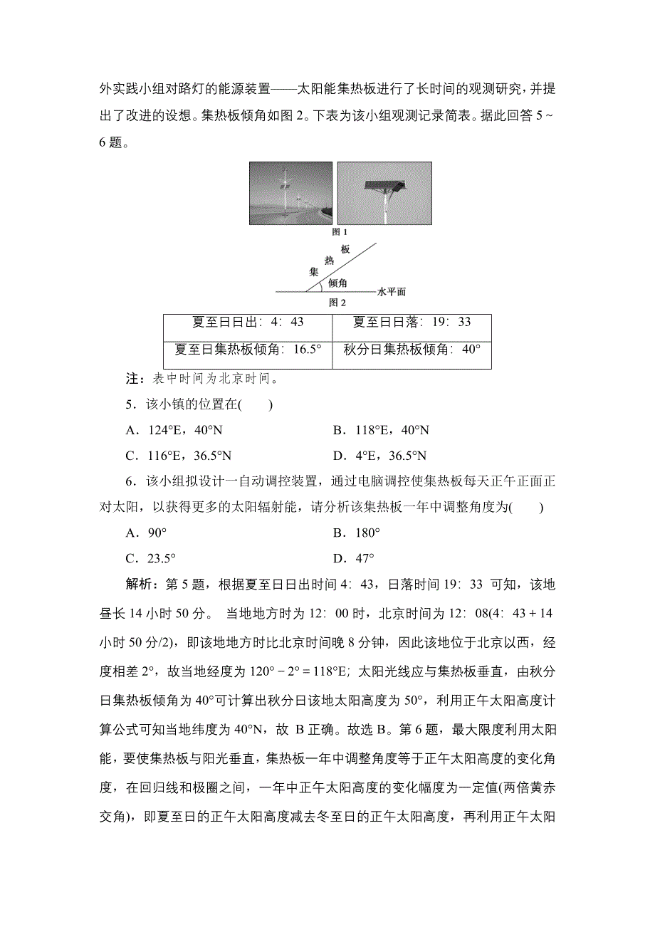 2022新高考地理湘教版一轮总复习训练：第一章 第5讲　地球公转及其地理意义 WORD版含解析.doc_第3页