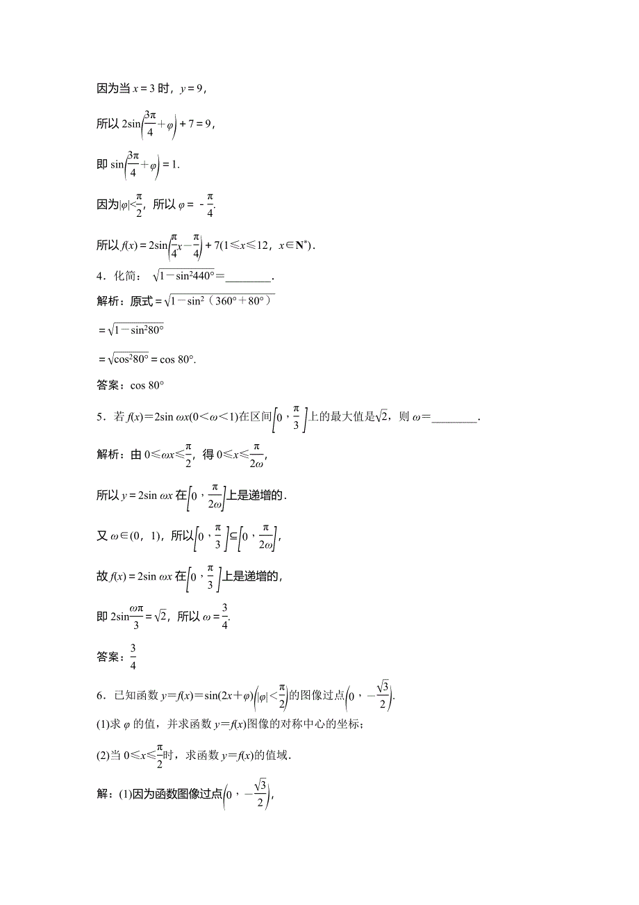 2019-2020学年北师大版数学必修四新素养同步练习：第一章 三角函数巩固提升训练 WORD版含解析.doc_第2页