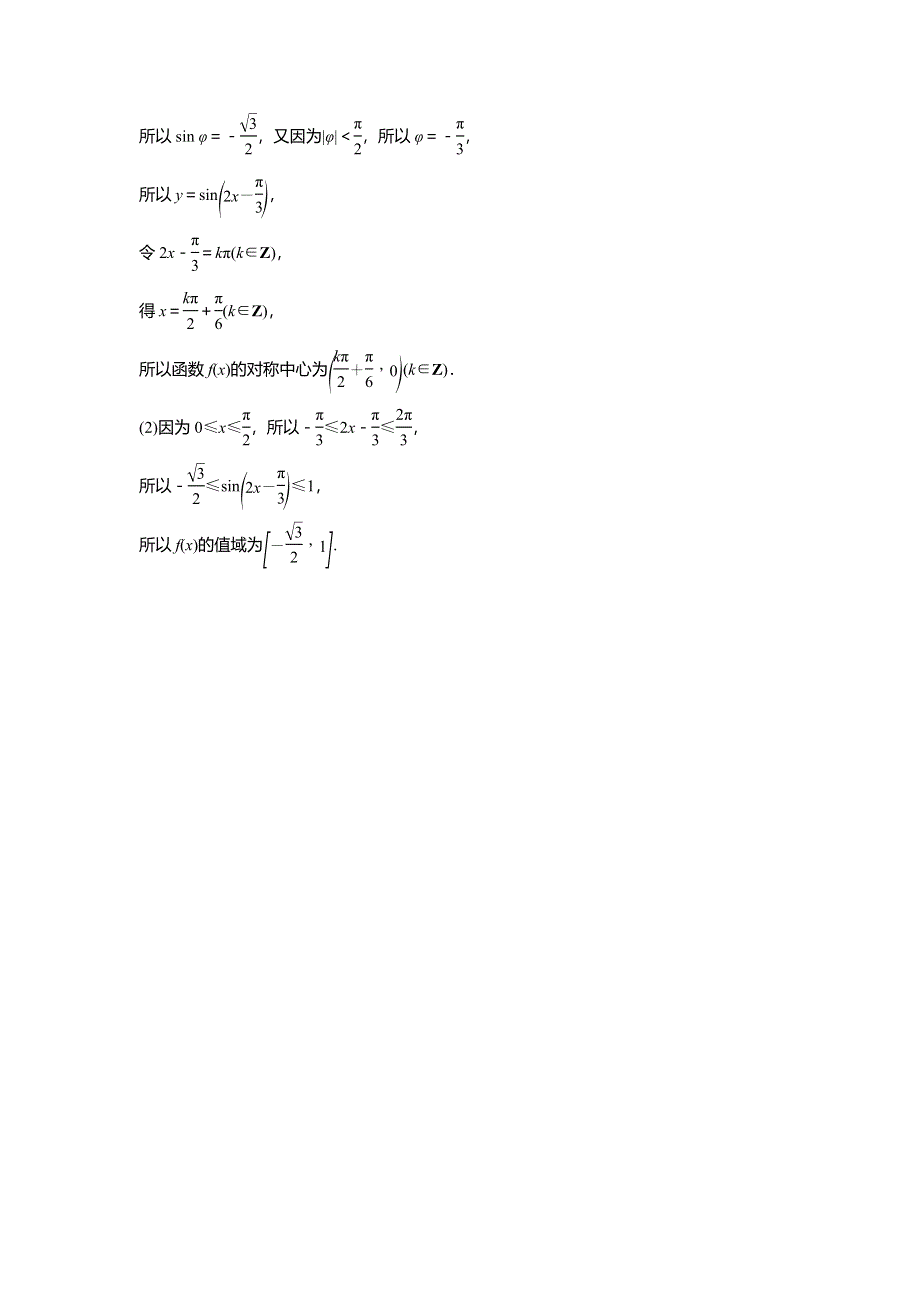 2019-2020学年北师大版数学必修四新素养同步练习：第一章 三角函数巩固提升训练 WORD版含解析.doc_第3页