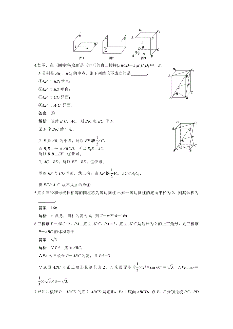 《步步高》2015高考数学（苏教版理）一轮配套文档：第8章中档题目强化练——立体几何.DOC_第2页