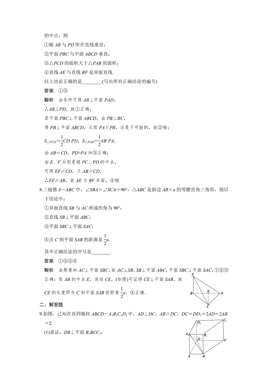 《步步高》2015高考数学（苏教版理）一轮配套文档：第8章中档题目强化练——立体几何.DOC_第3页