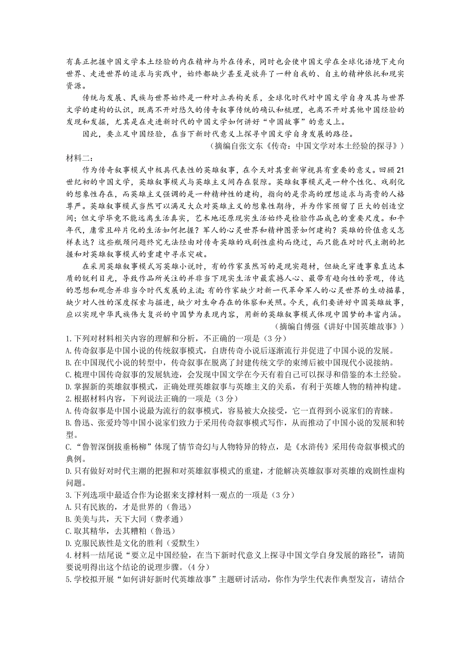 山东省潍坊市2022届高三下学期3月一模考试语文试题 WORD版含答案.doc_第2页