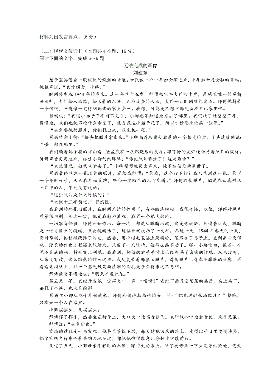 山东省潍坊市2022届高三下学期3月一模考试语文试题 WORD版含答案.doc_第3页