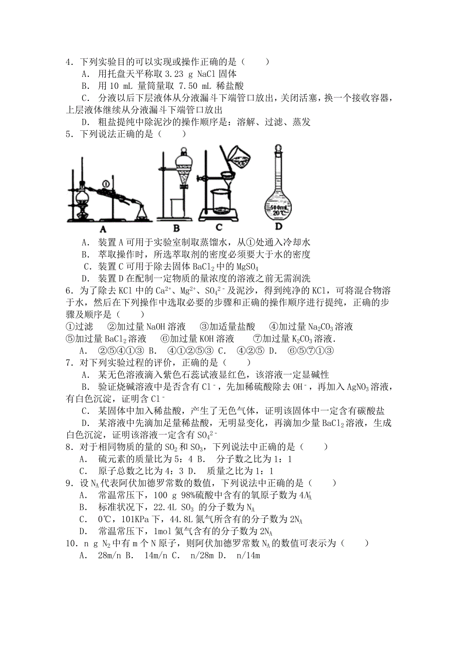 江西省永新县禾川中学2015-2016学年高一上学期第一次月考化学试题 WORD版含答案.docx_第3页