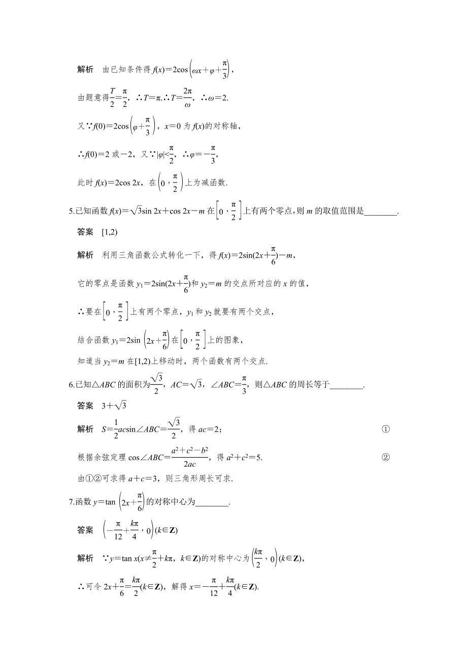 《步步高》2015高考数学（苏教版理）一轮配套文档：第4章中档题目强化练——三角函数、解三角形.DOC_第2页