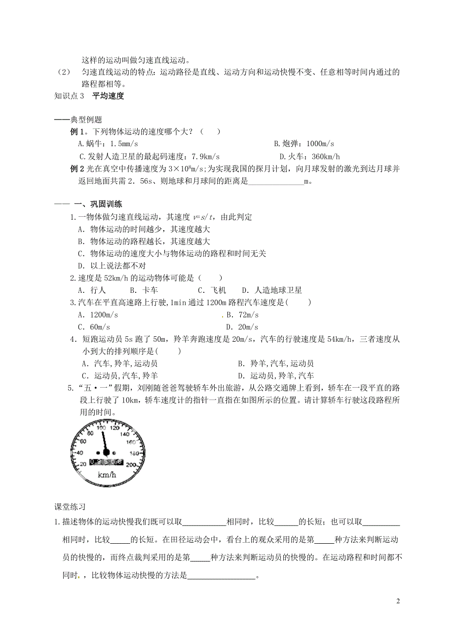 江西省泰和县上田初级中学八年级物理上册2.3测量物体运动的速度导学案无答案新版教科版.docx_第2页