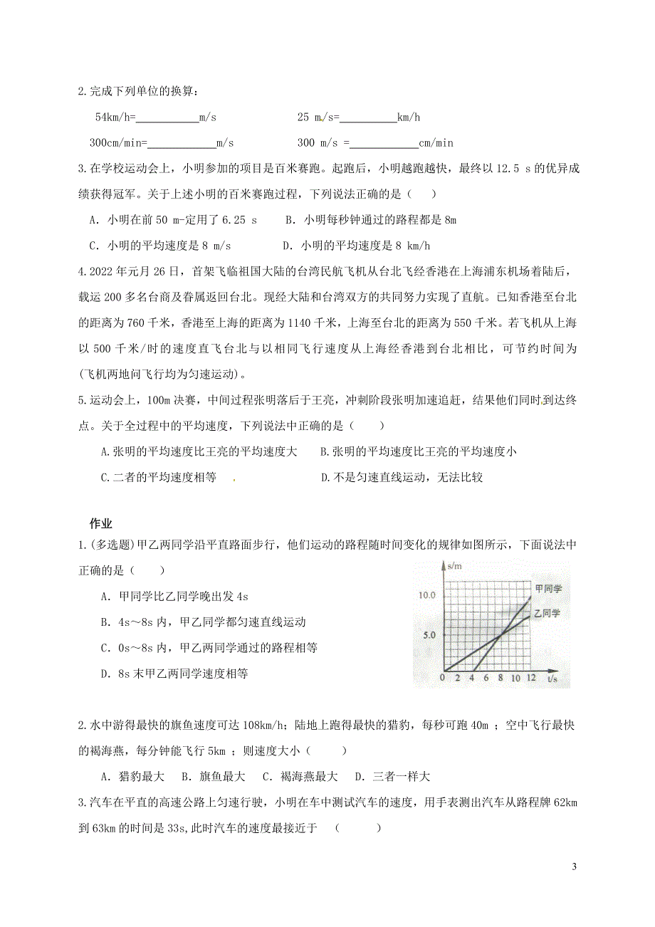 江西省泰和县上田初级中学八年级物理上册2.3测量物体运动的速度导学案无答案新版教科版.docx_第3页