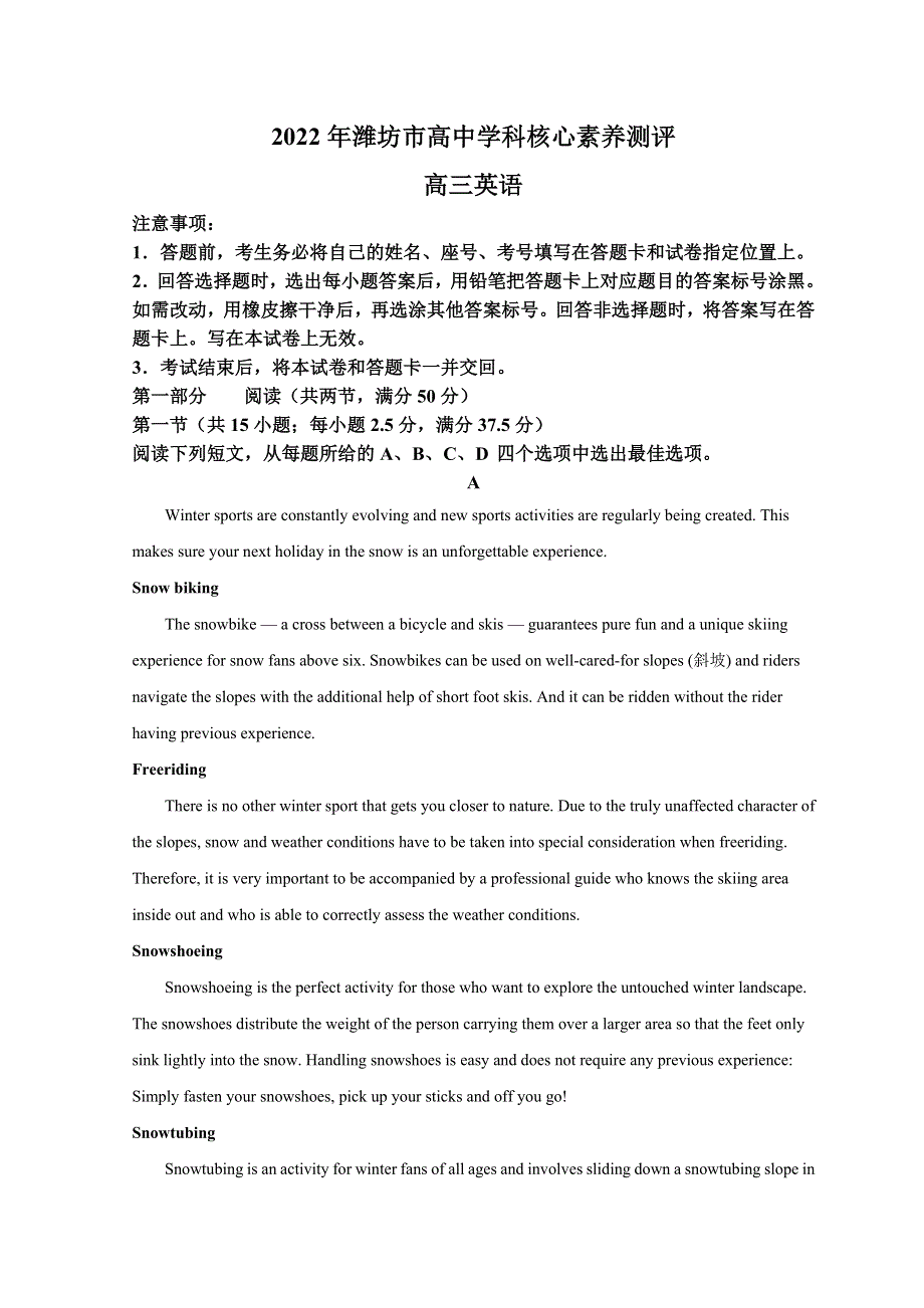 山东省潍坊市2022届高三下学期3月高中学科核心素养测评英语试题试题 WORD版含答案.doc_第1页