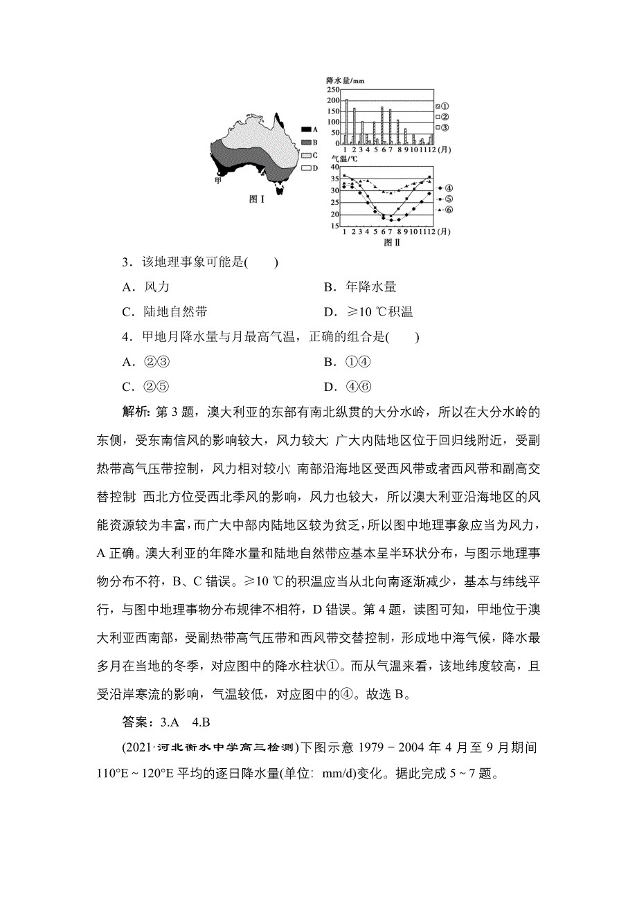 2022新高考地理湘教版一轮总复习训练：第二章 第10讲　气候类型 WORD版含解析.doc_第2页