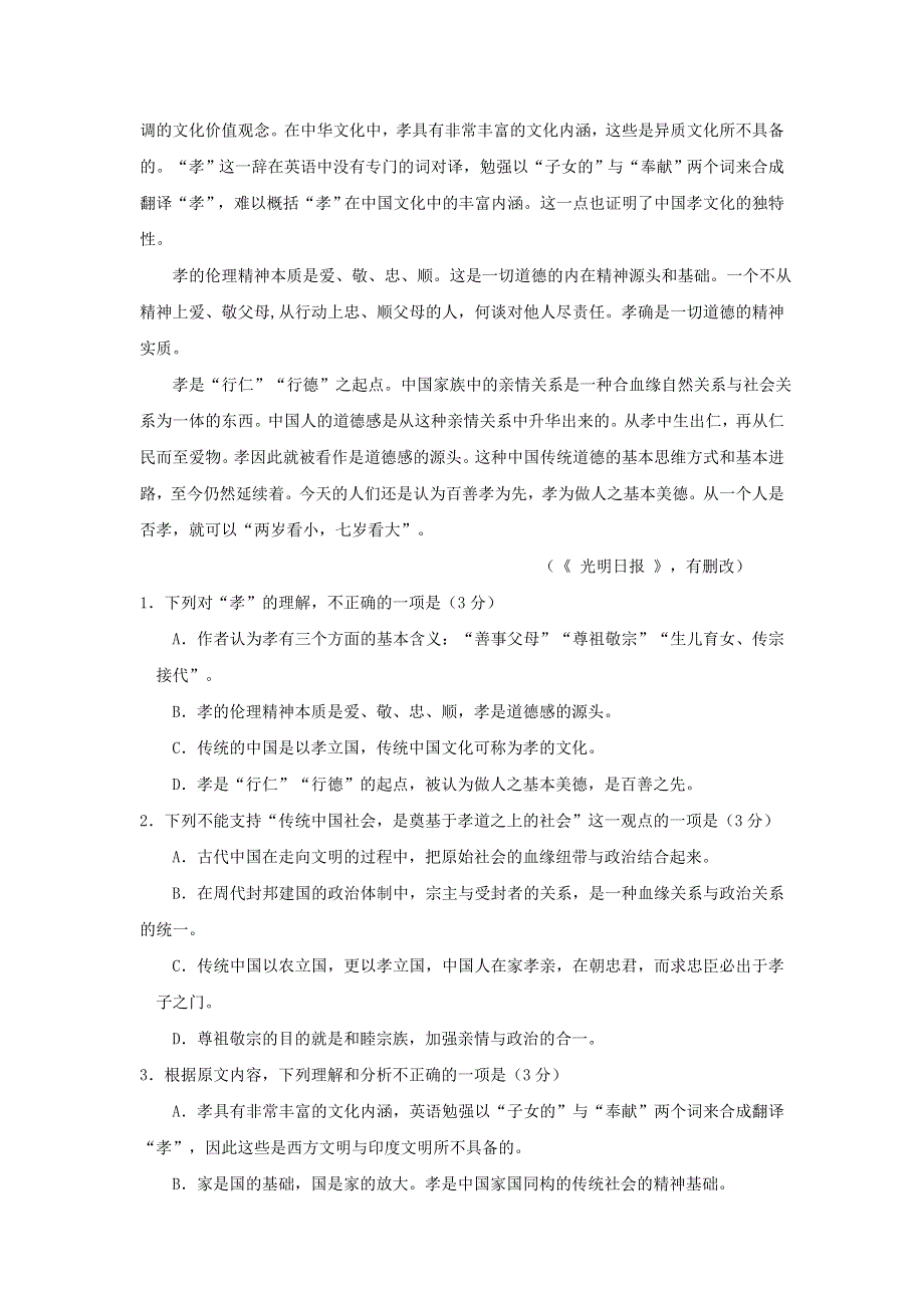 吉林省实验中学2019-2020学年高一语文上学期期末考试试题.doc_第2页