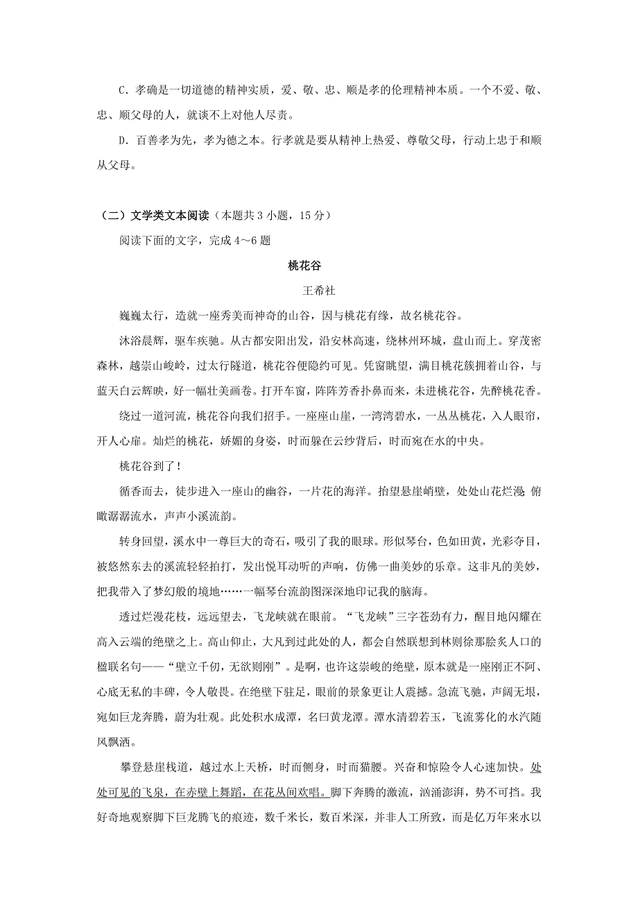 吉林省实验中学2019-2020学年高一语文上学期期末考试试题.doc_第3页