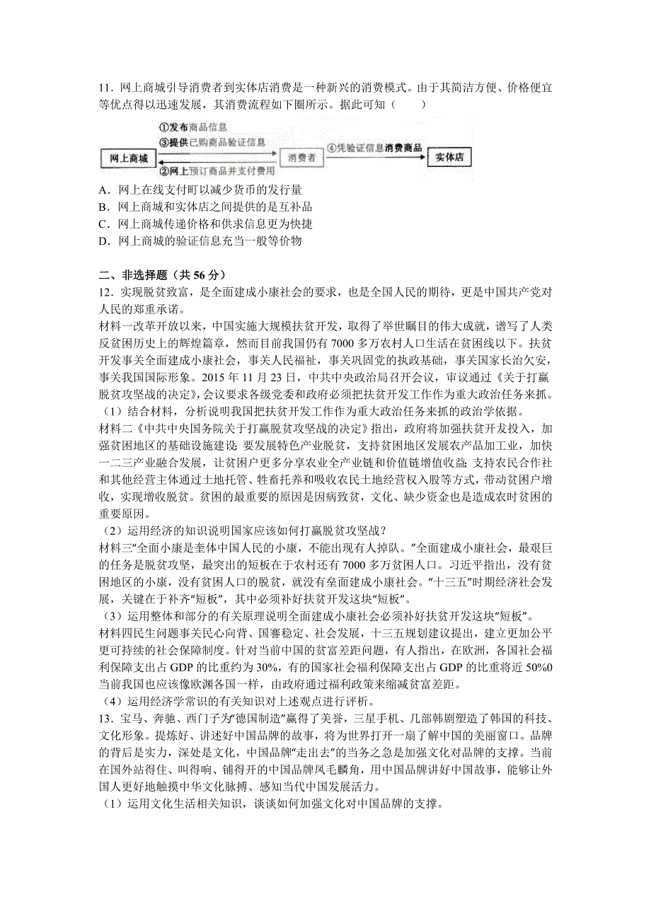 天津市和平区2016年高考政治二模试卷 WORD版含解析.doc_第3页