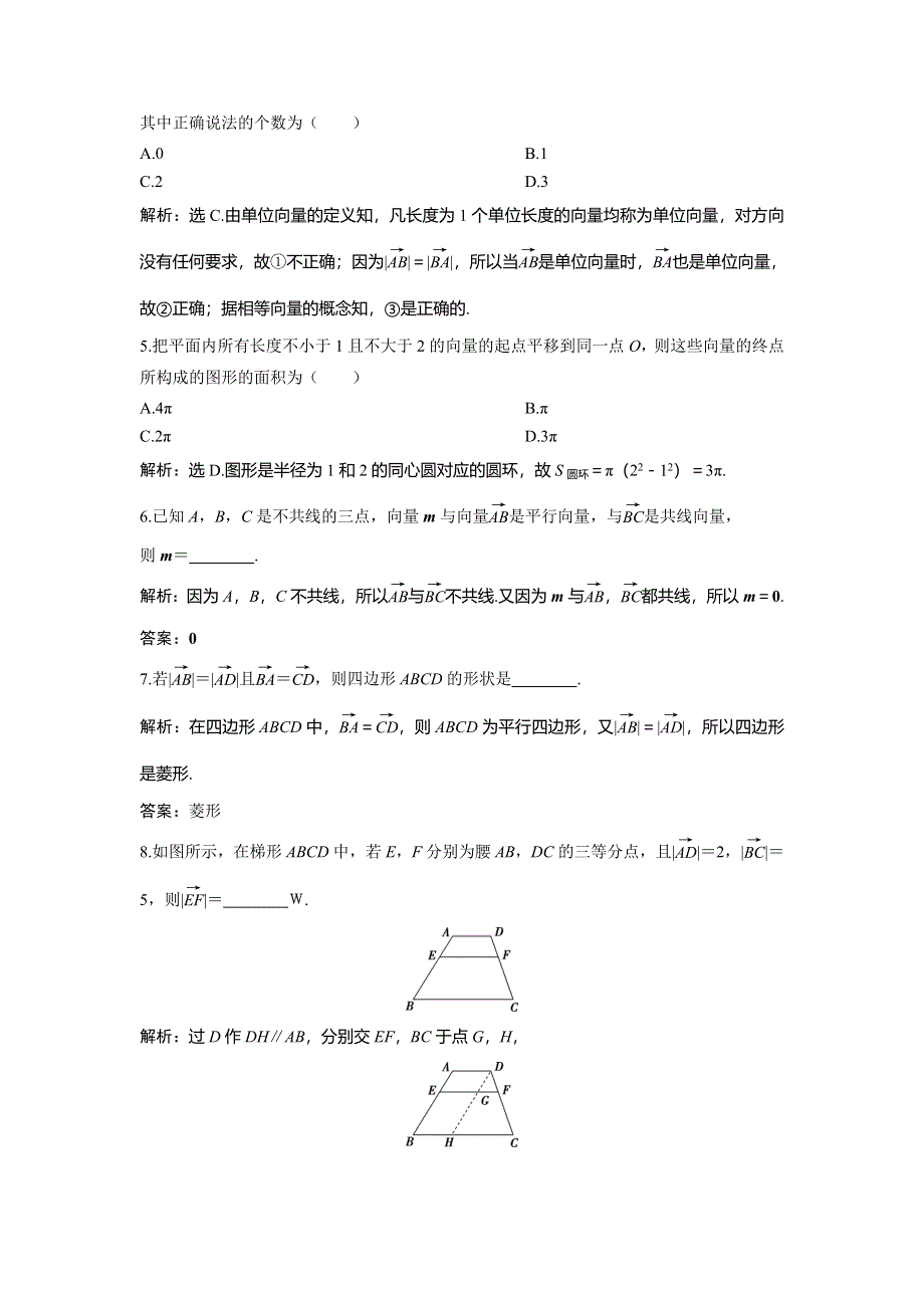 2019-2020学年北师大版数学必修四新素养同步练习：第二章 1-1-1-2向量的概念 WORD版含解析.doc_第2页