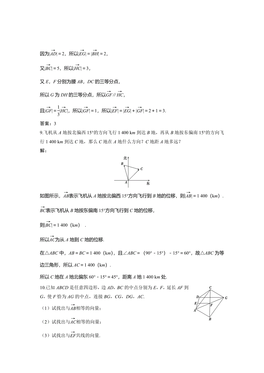 2019-2020学年北师大版数学必修四新素养同步练习：第二章 1-1-1-2向量的概念 WORD版含解析.doc_第3页