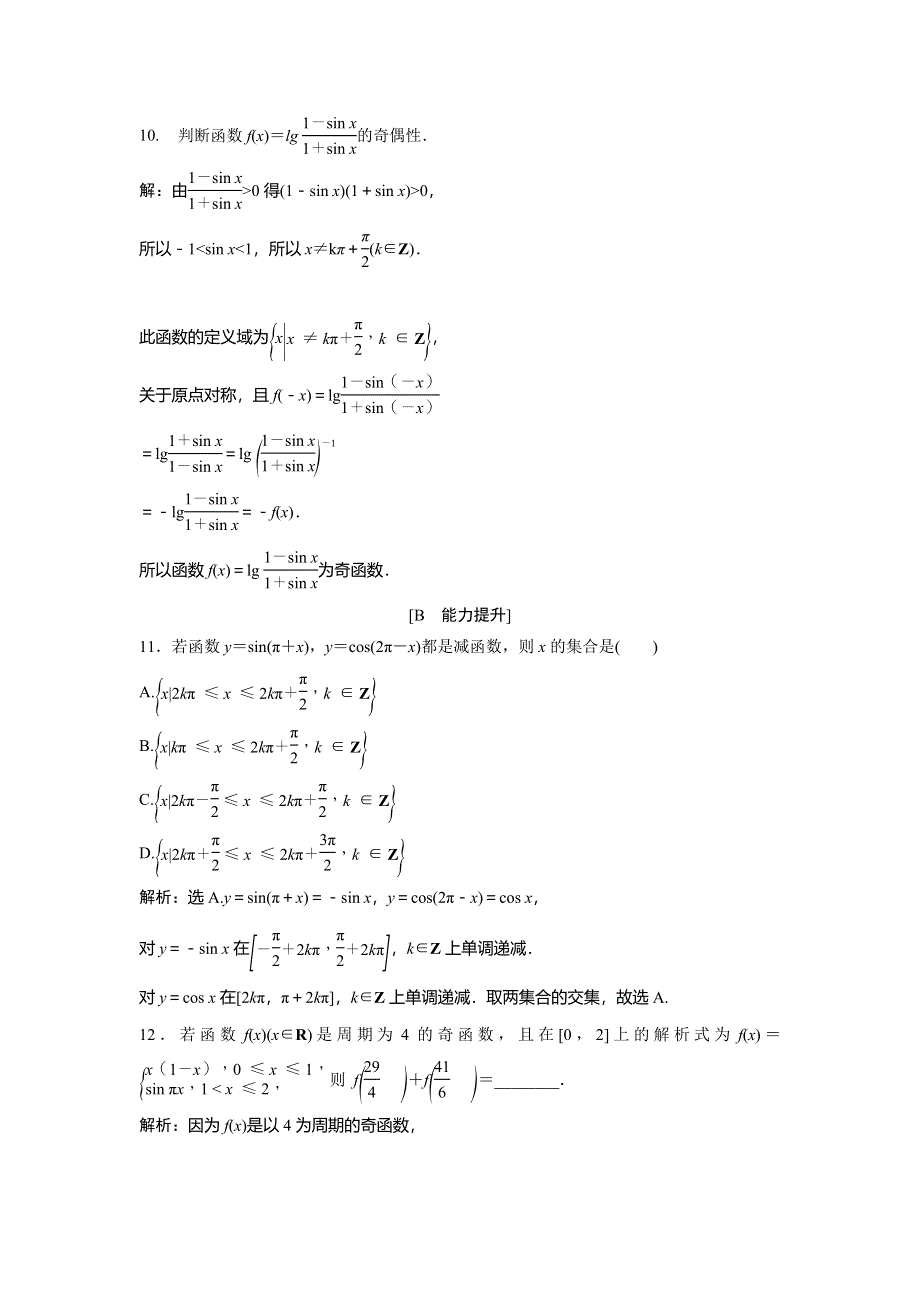 2019-2020学年北师大版数学必修四新素养同步练习：第一章 5-2　正弦函数的性质 WORD版含解析.doc_第3页