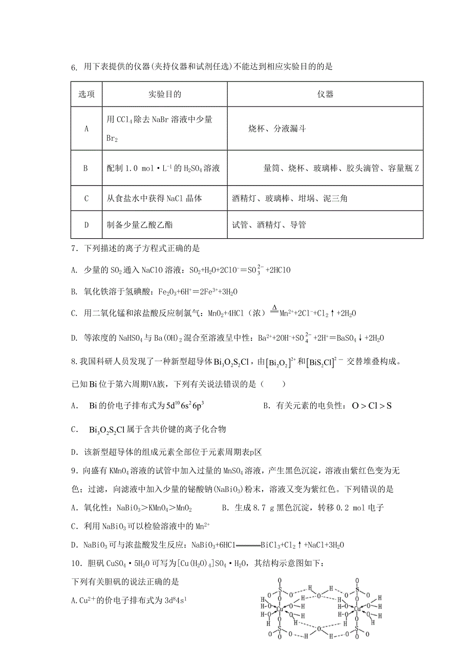 山东省潍坊市2022届高三化学上学期第一次过程检测试题.doc_第2页